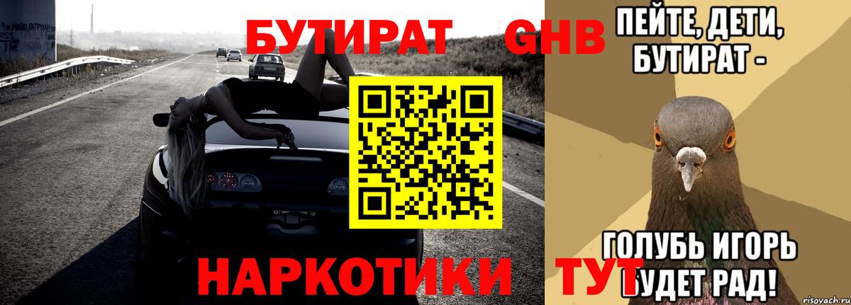 БУТИРАТ бутик  Вход с VPN  Новосибирск 