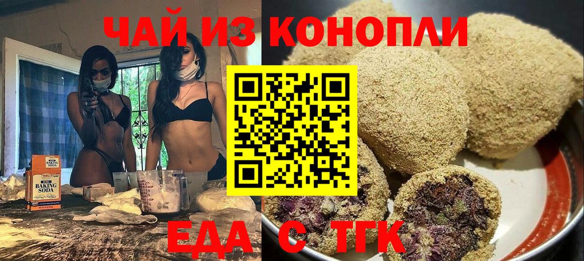 Новосибирск  Еда ТГК марихуана  Вход с VPN 