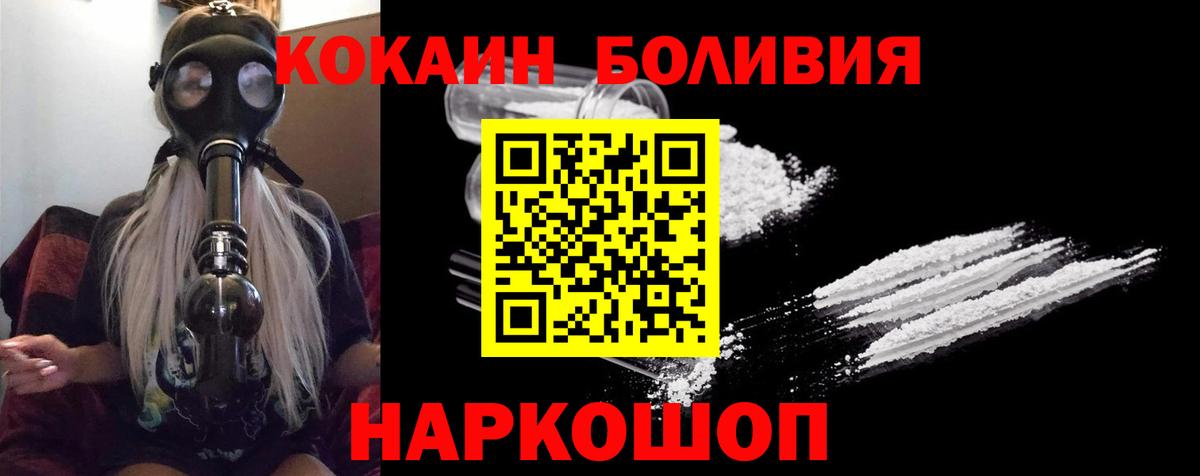 Кокаин Боливия Новосибирск