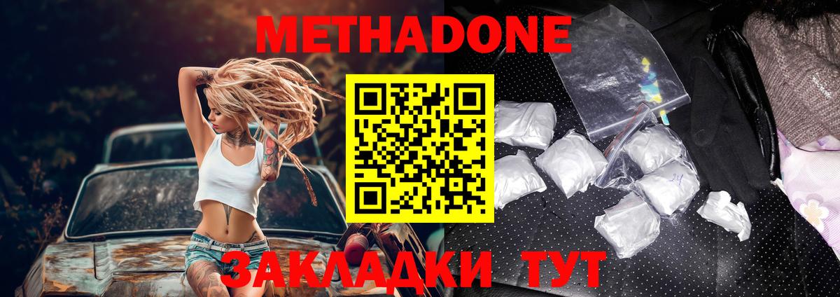 МЕТАДОН мёд  блэк спрут ССЫЛКА  Новосибирск  Вход с VPN  МЕТАДОН methadone 